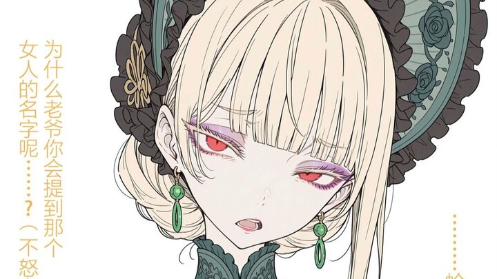 “Huh? Master? What do you mean the gift you gave me was handmade by that mistress maid???”