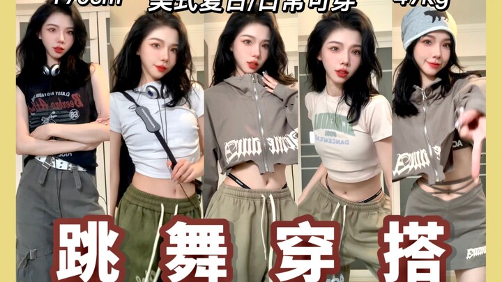 Trang phục tập nhảy lại lên sóng rồi!! Phong cách casual kiểu Mỹ | Có thể diện hàng ngày | Kỳ này cứ