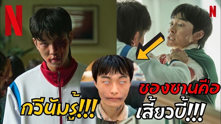 เบาะแสใหม่ที่ยืนยันว่าชองซานคือเสี้ยวบี้!!!
