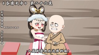 昏庸天帝 第二十六集 悟空巧计擒地涌！