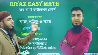 কাজ, শ্রমি,সময় ১