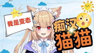 【Four Minutes of Cat Watching】The perverted cat reveals his true nature