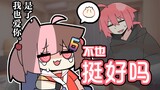 【手书】败犬少女不会受伤！