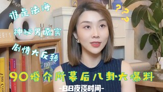 BB Says | Chuyện hậu trường từ Công ty mai mối 90 (Phần 1)