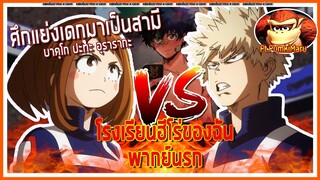 👊เดกุข้าใครอย่าแตะ!🔥 | มายฮีโร่ อคาเดเมีย พากย์นรก Ft.PumkiMaru 🎃