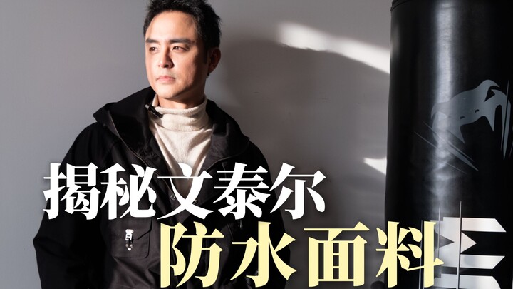 Guess how much this waterproof jacket costs!