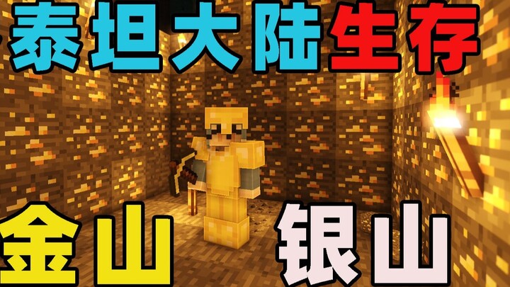 มายคราฟ Titan Survival From Scratch: Mining and Get Rich! Am I Richer Than Musk?