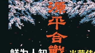 [การแบ่งปันเกมดั้งเดิม] Genpei War Glory 1994 ระฆังแห่ง Gion-no-Tsuyoshi ส่งเสียงแห่งความไม่เที่ยงแท