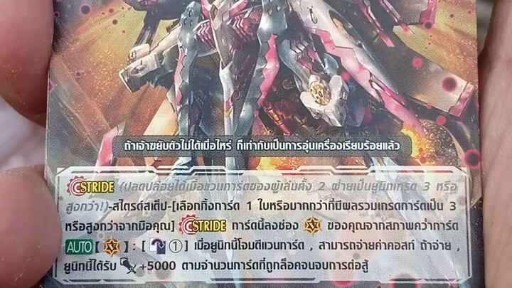 มังกรบอกดารา maximum seal dragon #การ์ดไฟท์แวนการ์ด