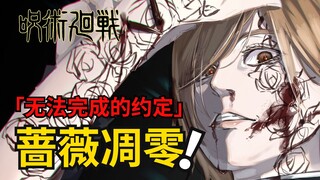 涩谷事变二一：再次倒下的同伴...和钉崎的过往！咒术回战漫画解说丨咒术回战第二季