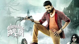 Dhilluku Dhuddu Tamil Movie HD