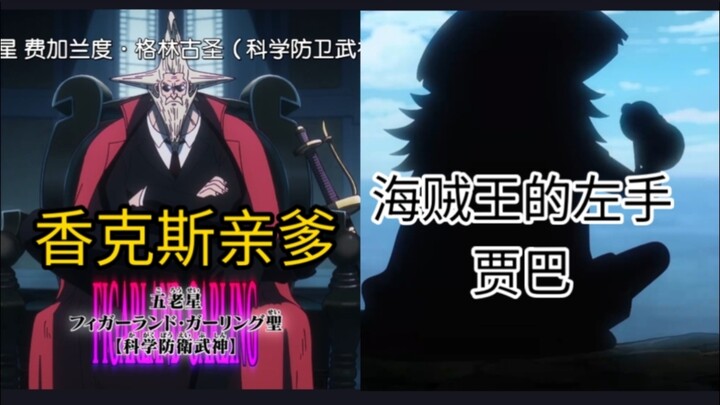 Ayah kandung rambut merah muncul! Jabba muncul! Im membunuh Satan Saint! (Season 1 One Piece berakhi