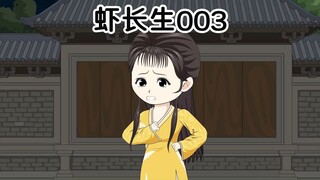 第三集：池中书生得砂砾