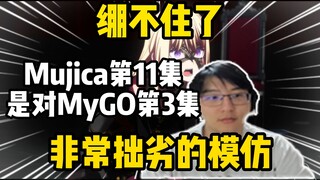 好骂！瓶子锐评Mujica第11集是非常拙劣的模仿，对你妈的偶！