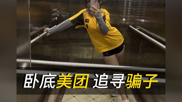 Dia mengantarkan makanan, tapi yang kita antar adalah kurir makanannya!