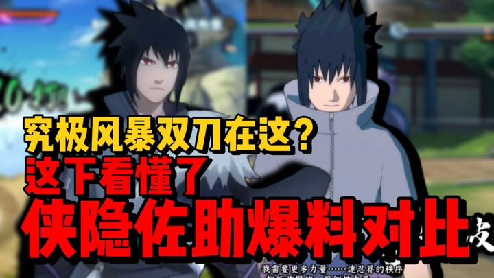 Ternyata desain Ultimate Storm ada di sini! Kabar terbaru tentang Sasuke si Pendekar Penyamar benar-