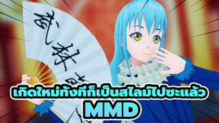 ริมุรุ นักเต้นสุดน่ารัก MMD