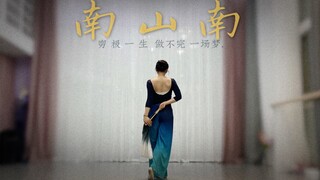 【翻跳】南山南-结课 | 课后一镜到底版
