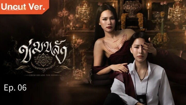 🇹🇭 Ep. 06 Khom Khlang (Eng Sub)
