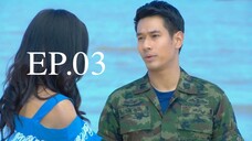 ราชนาวีที่รัก 2560 EP.03