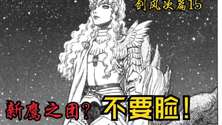 【烙印战士15】白鹰降临人世，强者分分加入到底有什么阴谋？