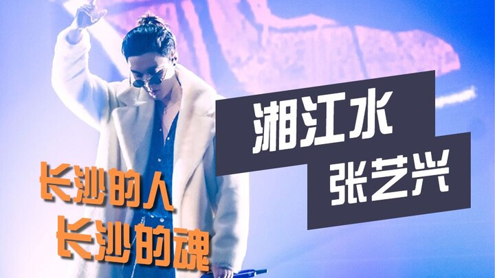 Zhang Yixing’s “Xiangjiang River” brings the gritty,江湖 vibe! Written by Kung Fu Fat and produced/per