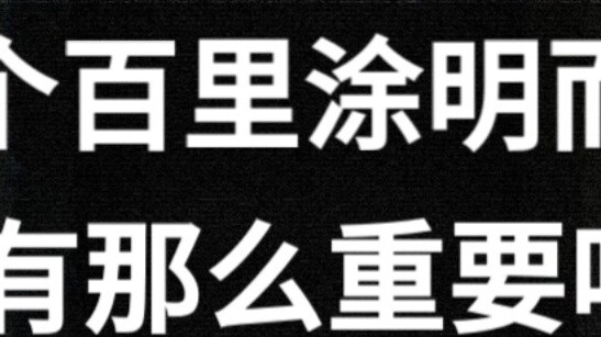 [Zhan Shen |. ทีมกลางคืนที่ดีที่สุด] ขอบคุณที่ไม่ยอมแพ้ฉัน
