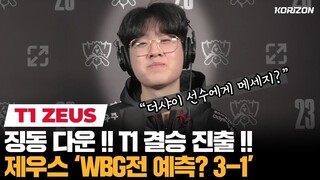 [VIETSUB] Phỏng Vấn Của Zeus - Em Là God Of Thunder- Worlds23
