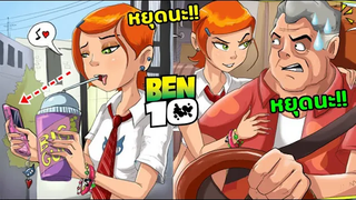 เมื่อเกวนไม่สนใจเบนเทนแล้ว - SUMMER WITH GWEN BEN 10