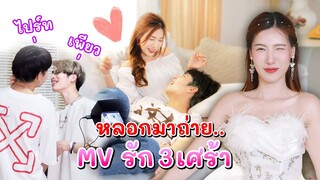 แอบจับเพื่อนชายมารักกัน !? | อุงเอิงเอาใหญ่