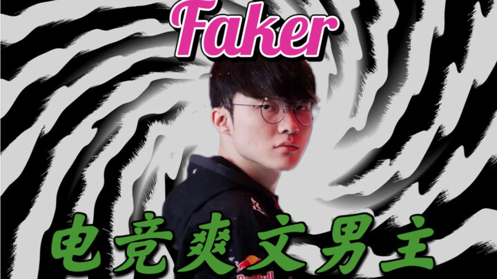 Explaining to girls who don’t know League of Legends just how amazing Faker is