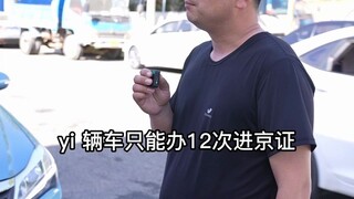 How do Beijing drifters cope with traffic restrictions? Car owner: I switch cars four times a year!