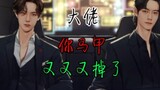 [Boss, your vest has fallen off again] Extra chapter (Boss/Gao Tian/Love)