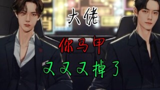 [Boss, your vest has fallen off again] Extra chapter (Boss/Gao Tian/Love)