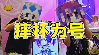 假栗和假紫居然被BW官方认证上电视了？【BW2025互动】