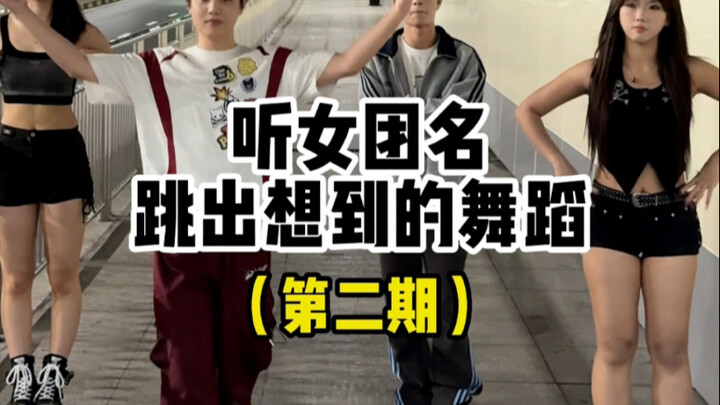 Nghe tên nhóm nhạc nữ mà nghĩ ra điệu nhảy, kỳ thứ hai