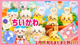 【ちいかわ】ちいかわ２月下旬🌸のグッズも熱すぎる‼️🐹🐱🐰💕💕#ちいかわ #ちいかわグッズ#ハチワレ