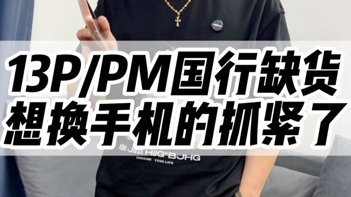 13 Pro/Pro Max versi China tengah kehabisan stok mendesak, para bro yang ingin ganti HP belakangan i