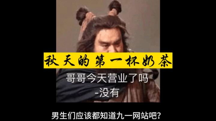 The Origin of Autumn’s First Cup of Milk Tea