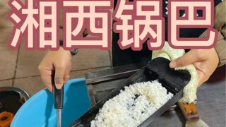 Xiangxi iron-plate rice crust from the night market! Crispy, fragrant, and spicy—wrapped up with sid