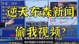 استعارة غلاف فيديو قناة بنفسها من أخبار دونغسن: نقد لاذع ومضحك للتعليقات السياسية في مقاطعة تايوان