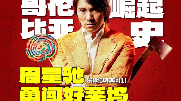 Why hasn’t “Kung Fu Hustle” gotten a sequel? How did Stephen Chow get ripped off during his Hollywoo