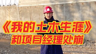 Pi talks about construction sites: The consequences of offending the project manager on the construc