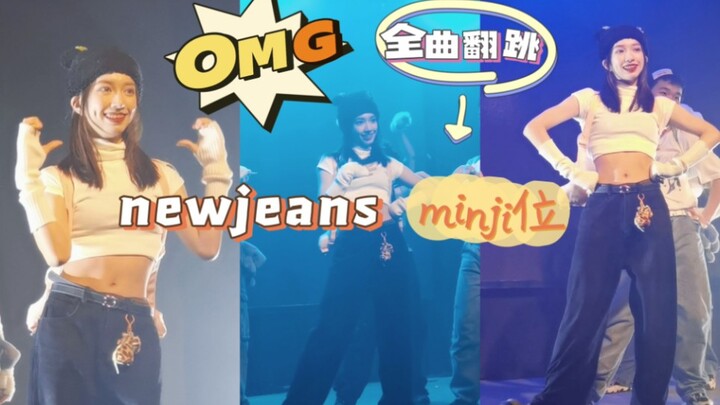 NewJeans — OMG Roadshow: Minji’s Performance, Full-Track Cover Dance