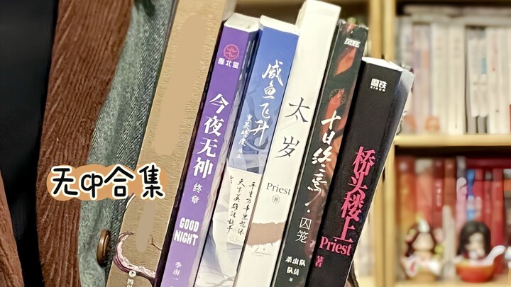 Book List | Five Super-Engaging No-Couple Novels