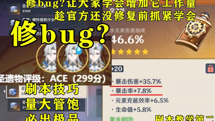 Đã bị phía chính thức nhắm tới, đừng dùng phương pháp này nữa [Genshin Impact cày bản đồ] Dự án phát