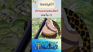 วันพีช:ชาวแชนเดียร์ เกนโบ #shorts #onepiece #roblox #bloxfruits #tiktok #fypシ #fyp #anime #gaming