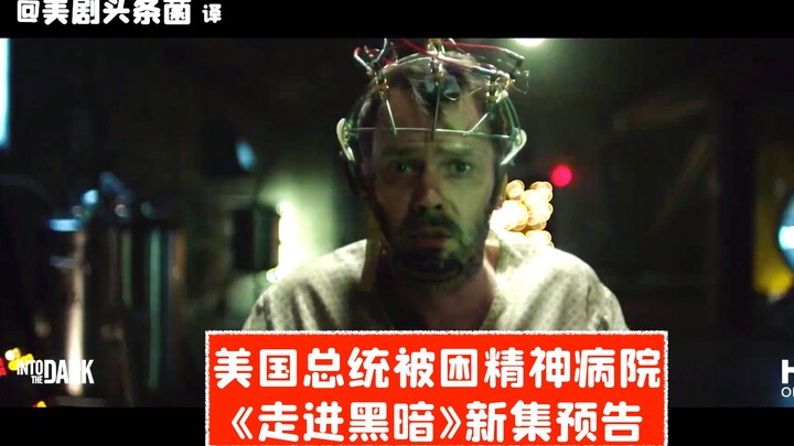 【Vietsub】Tổng thống Mỹ bị nhốt trong bệnh viện tâm thần! Trailer tập mới loạt phim kinh dị “Bước Vào