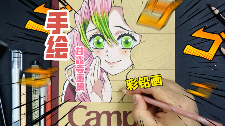 Gambar tangan dengan pensil warna “Kimetsu no Yaiba”: Pilar Cinta – Kanroji Mitsuri