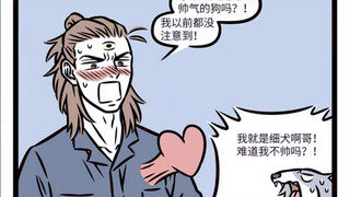 非人哉 哮天：爱会消失吗？哥怎么可以有别的狗！！！